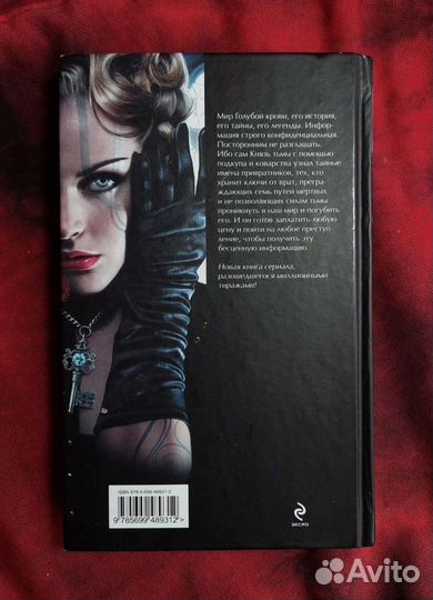 Тайные архивы Голубой крови. Мелисса Де Ла Круз