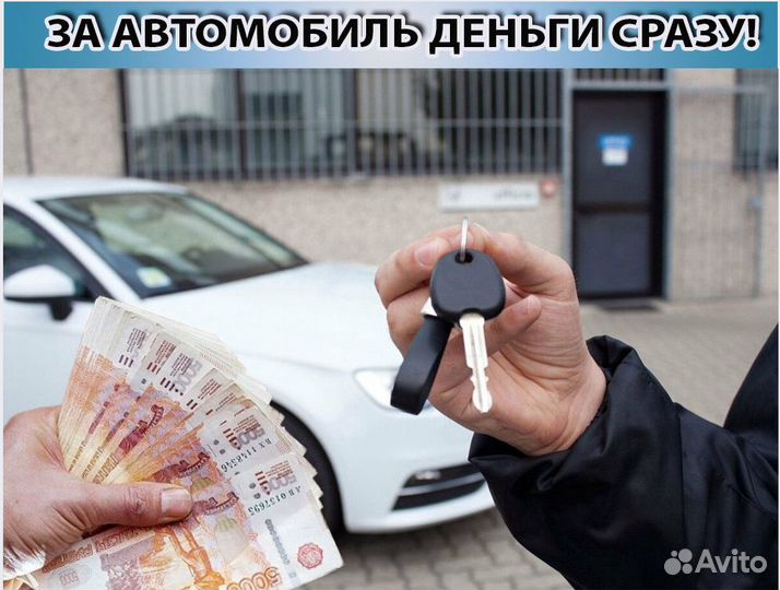 Выкуп Автомобиля