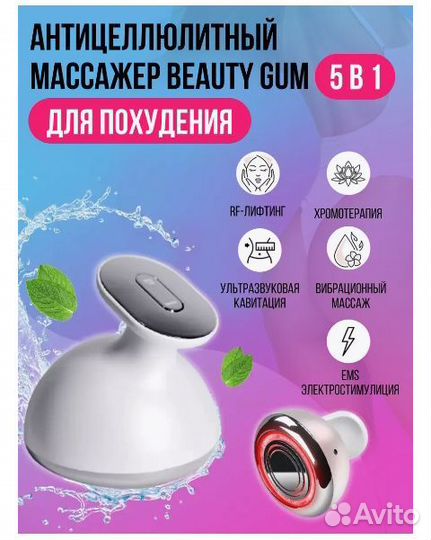 Массажер для лица и тела Beauty Gun 5 в 1