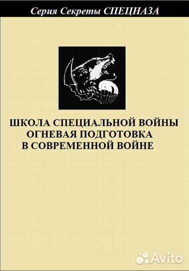 Серия Секреты спецназа С 91 по 100 том