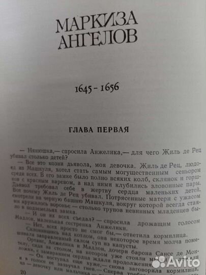 Три книги Анн и Серж Голон об Анжелике