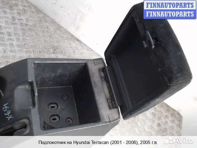 Подлокотник Hyundai Terracan, 2005 2.9 Дизель