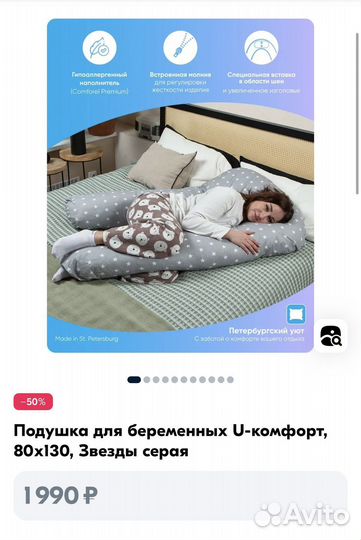 Подушка для беременных