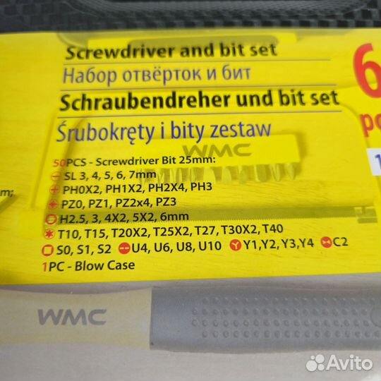 Набор бит и отверток 65 предметов