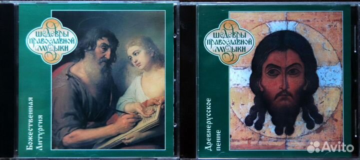 Компакт диски Шедевры православной музыки