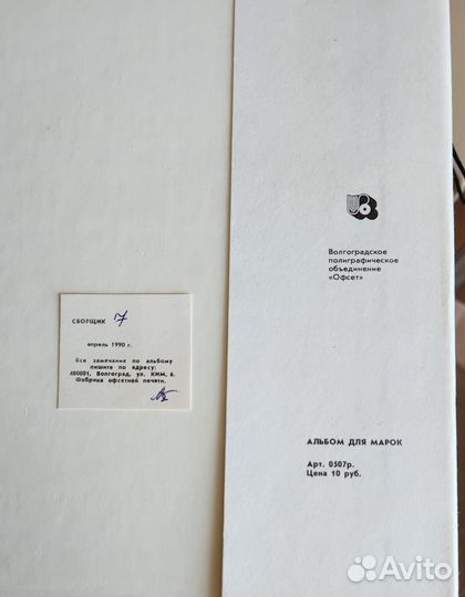 Альбом для марок, 1990г, 14 листов