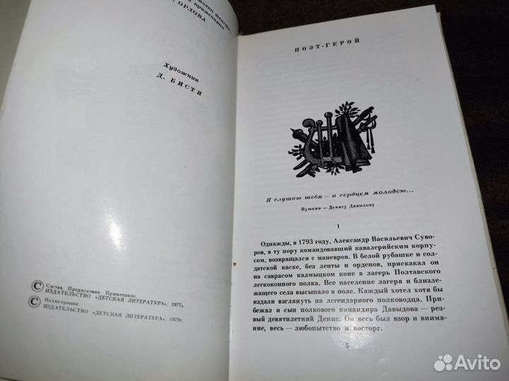 Денис Давыдов Стихи и проза 1979