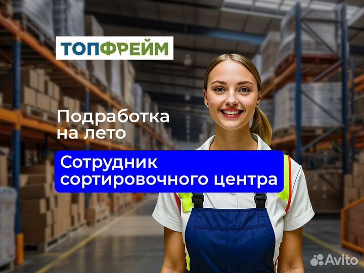 Сортировщик / Подработка от 2 смен в неделю