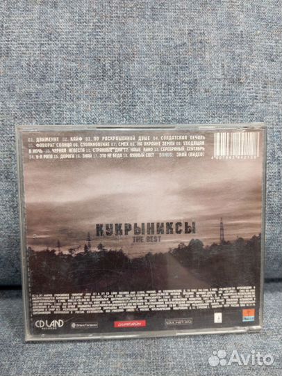 Cd Кукрыниксы The best