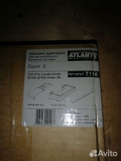 Комплект адаптеров для опоры Е, corolla 150