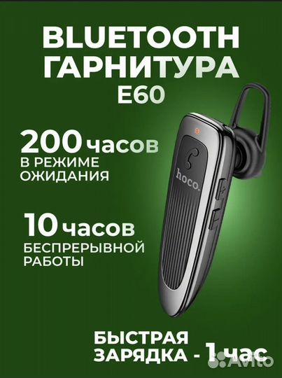 Bluetooth гарнитура hoco