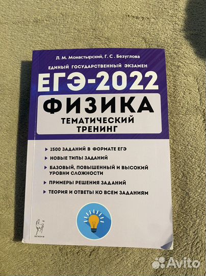 Пособие по подготовке к егэ по физике 2022