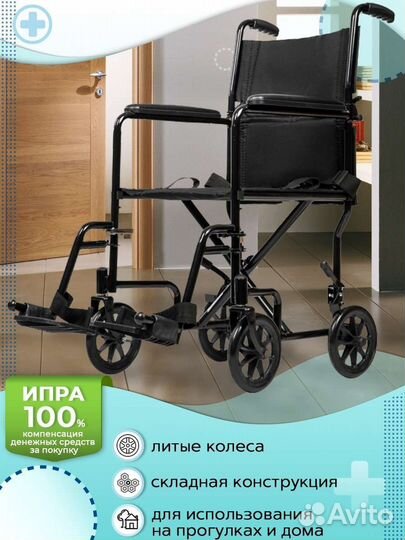 Кресло коляска