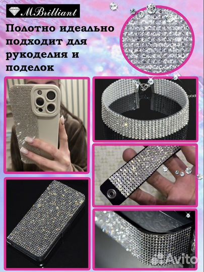 Полотно со стразами, стразы клеевые, стразы