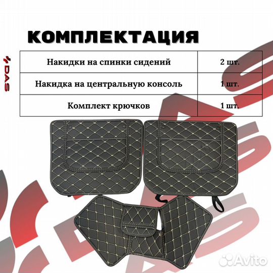 Защитные накидки на спинки сидений Geely Monjaro / Джили Монжаро 2022-2023 г.в