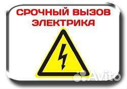 Услуги электрика