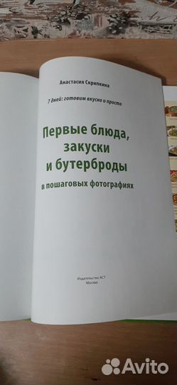 Книга кулинарная Скрипкина А