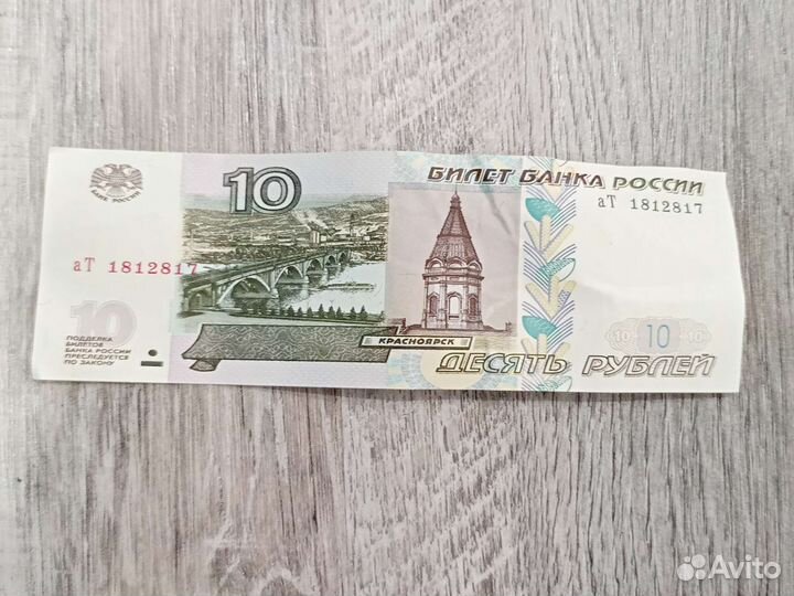 Десять р 1997года