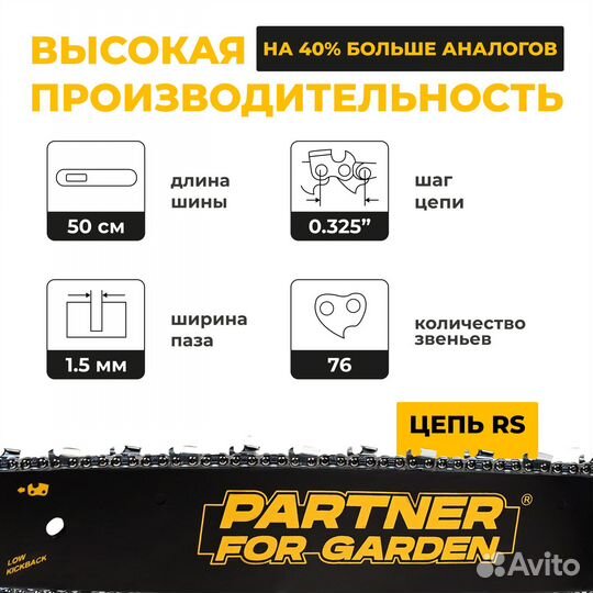 Бензопила Partner for garden GS- 520