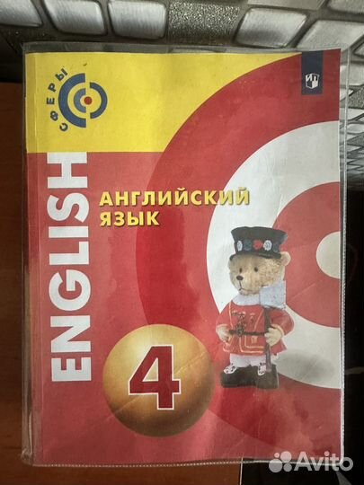 Учебник английского языка 4 класс Алексеев