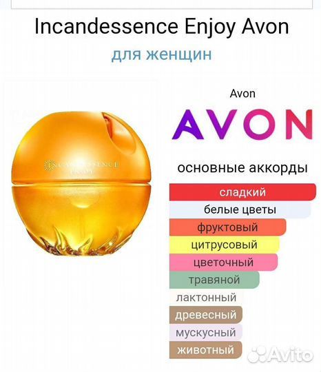 Эйвон Incandessence Enjoy Avon