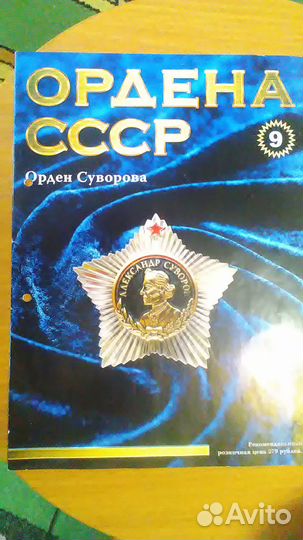 Знак ордена Суворова