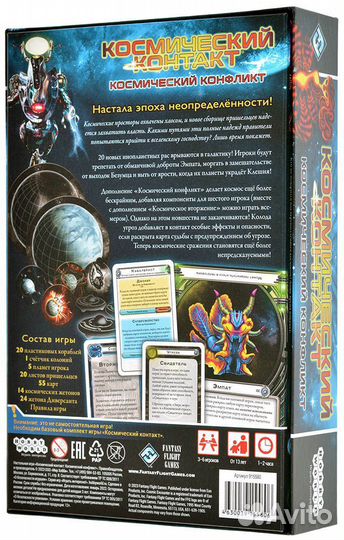 Космический контакт: Космический конфликт