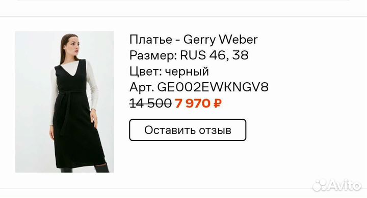 Шерстяное Gerry weber платье (46 р.)