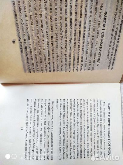 Свидетельство о воскресении