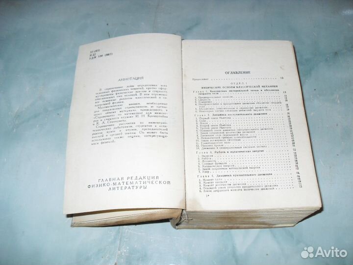 Справочник по физике. 1964г