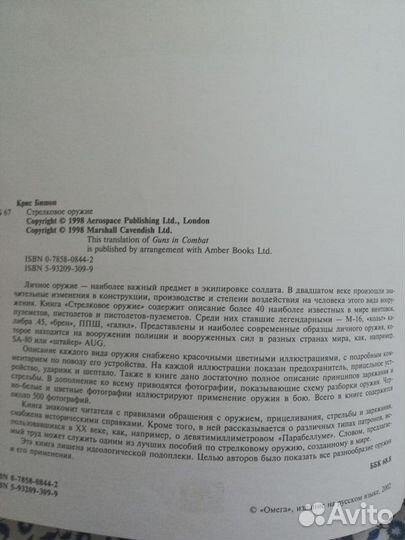 Книга Стрелковое оружие Крис Бишоп