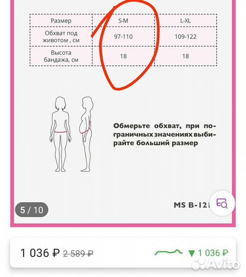 Бандаж для беременных