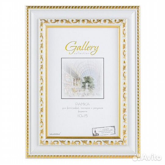 Фоторамка мирам 100х150 мм белый золото пластик