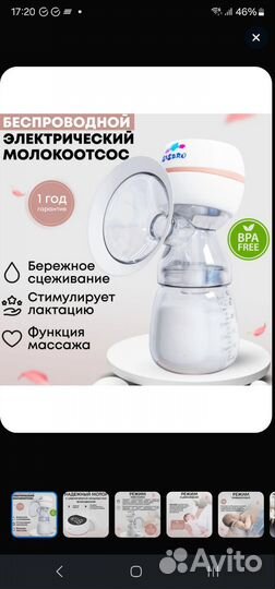 Молокоотсос электрический беспроводной