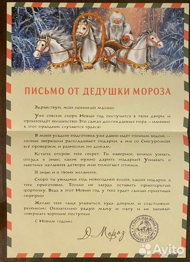 Письмо от Деда Мороза