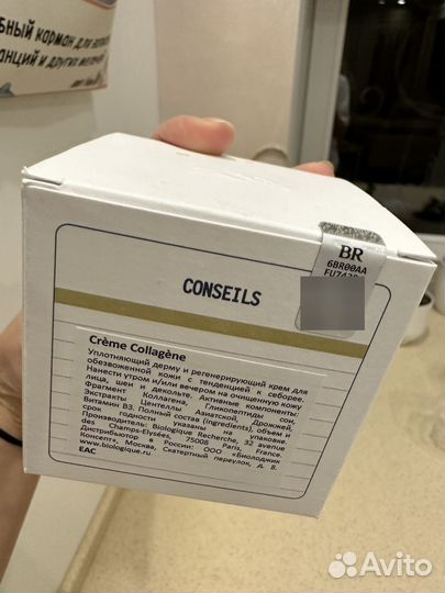 Крем Biologique recsherche creme collagene