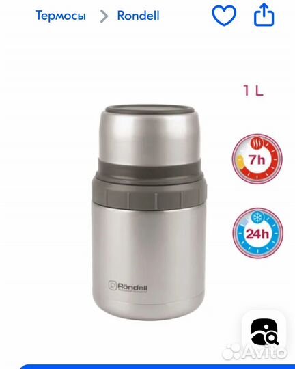 Термос Rоndell 1 литр