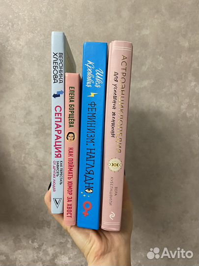 Книги психология, астрология, юмор,феминизм