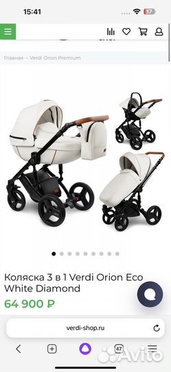 Коляска verdi orion 3 в 1
