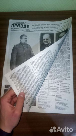 Газета правда от 10 мая 1945 года