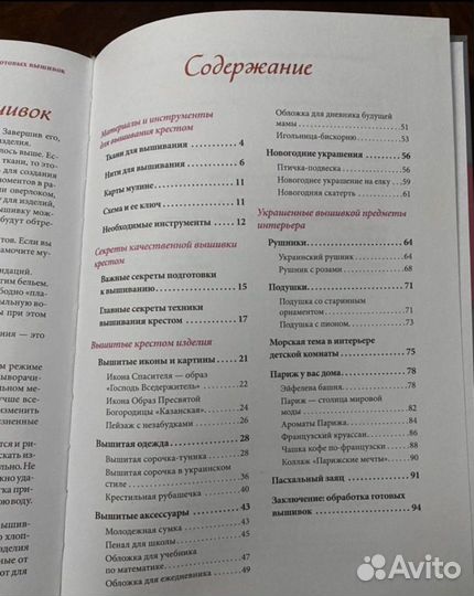 Вышивка крестом книга