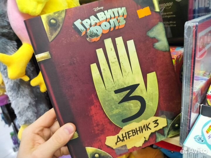 Книга Дневник третий гравити фолз