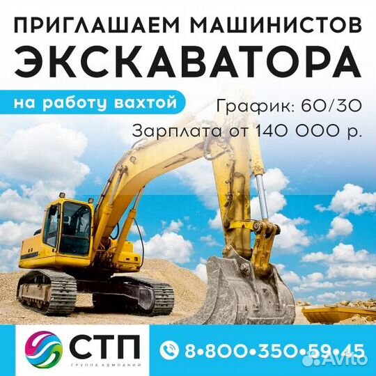 Машинист экскаватора вахта на Оморинский лу