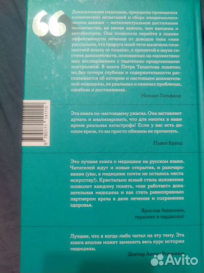 Петр Талантов - 0,05 доказательная медицина