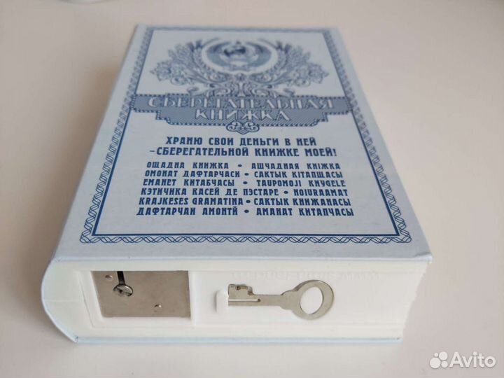 Книга тайник, сейф