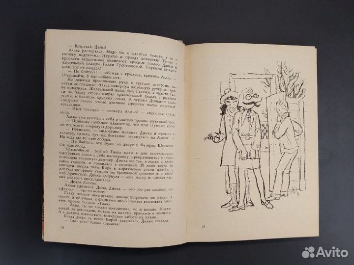 В. Добряков. Зуб мамонта