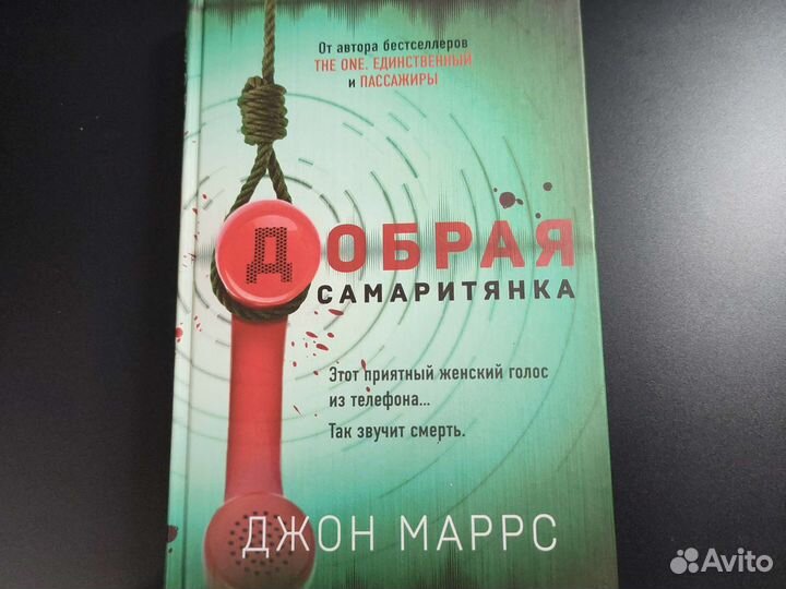 Джон маррс - добрая самаритянка (fix price)