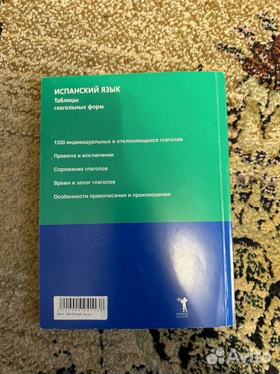 Испанский язык словарь