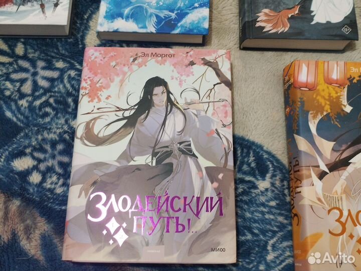 Злодейский путь 1-2, 3 том