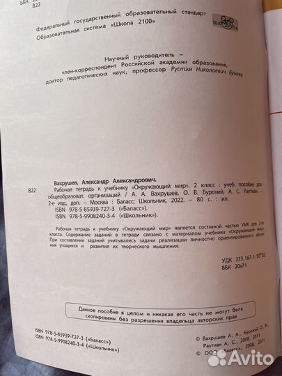 Рабочая тетрадь к уч. Окружающий мир, Вахрушев